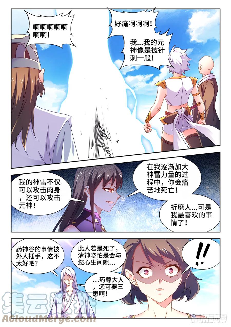 676、化形-我的天劫女友-刀瑞斯 x 包子山的熊小白（第2张）