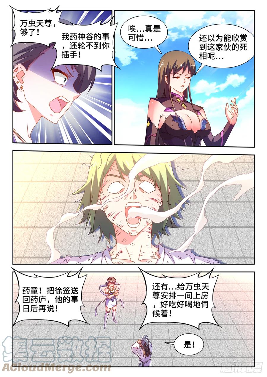 676、化形-我的天劫女友-刀瑞斯 x 包子山的熊小白（第3张）