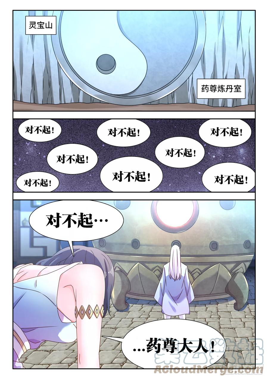 676、化形-我的天劫女友-刀瑞斯 x 包子山的熊小白（第4张）