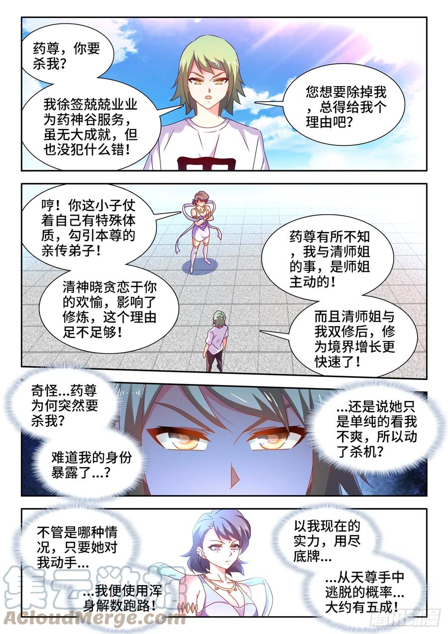 676、化形-我的天劫女友-刀瑞斯 x 包子山的熊小白（第1张）