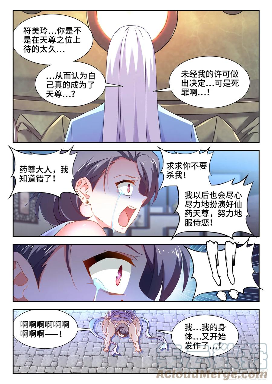 676、化形-我的天劫女友-刀瑞斯 x 包子山的熊小白（第5张）