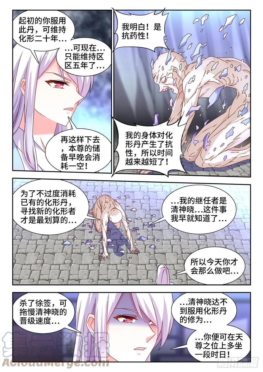 676、化形-我的天劫女友-刀瑞斯 x 包子山的熊小白（第7张）