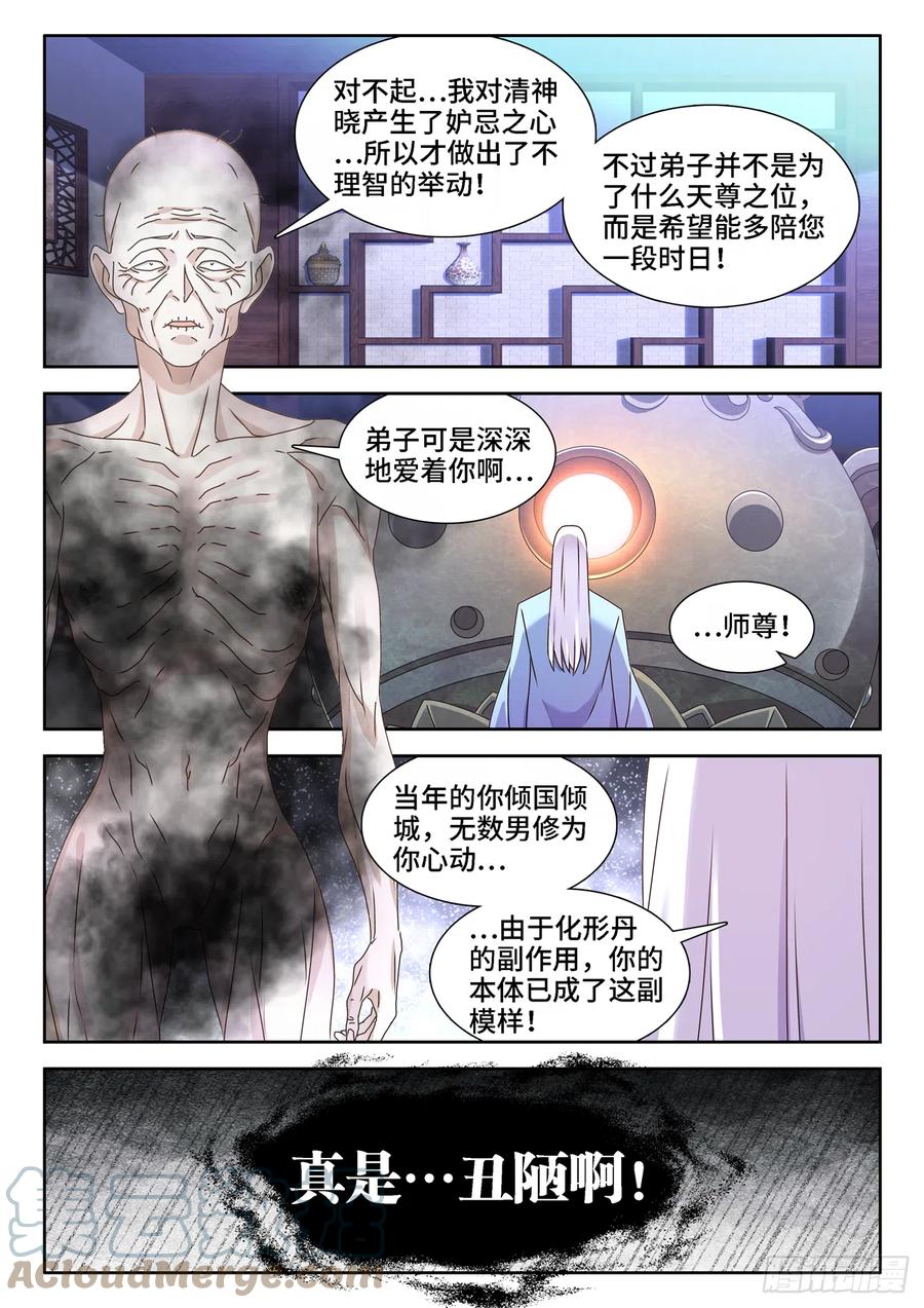 676、化形-我的天劫女友-刀瑞斯 x 包子山的熊小白（第8张）