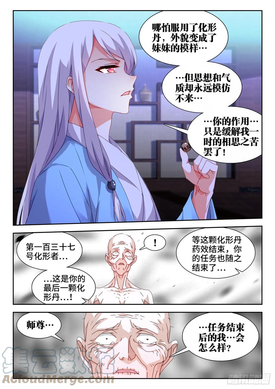 676、化形-我的天劫女友-刀瑞斯 x 包子山的熊小白（第9张）