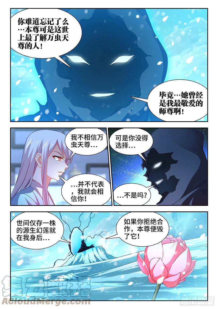 677、没有选择-我的天劫女友-刀瑞斯 x 包子山的熊小白（第6张）