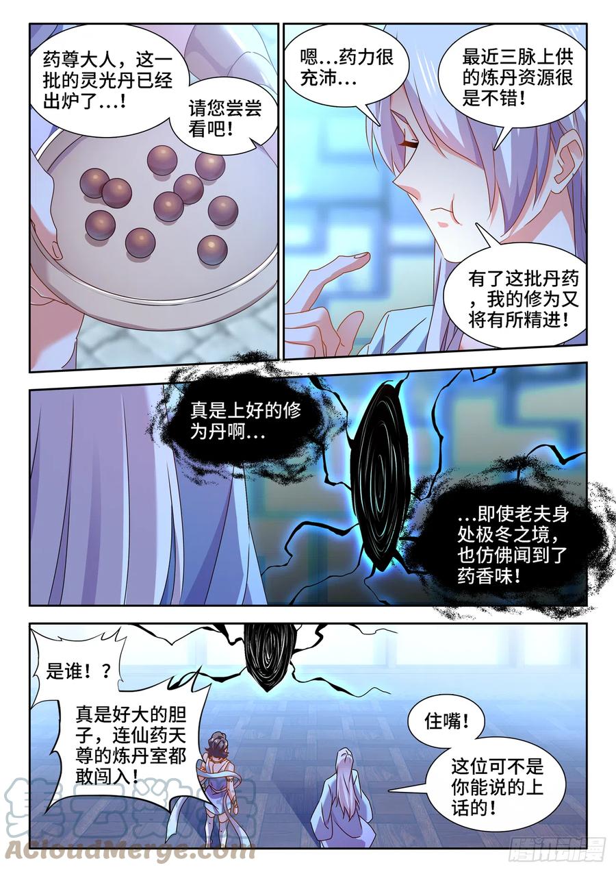 677、没有选择-我的天劫女友-刀瑞斯 x 包子山的熊小白（第4张）