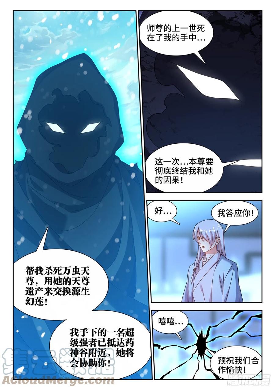 677、没有选择-我的天劫女友-刀瑞斯 x 包子山的熊小白（第8张）