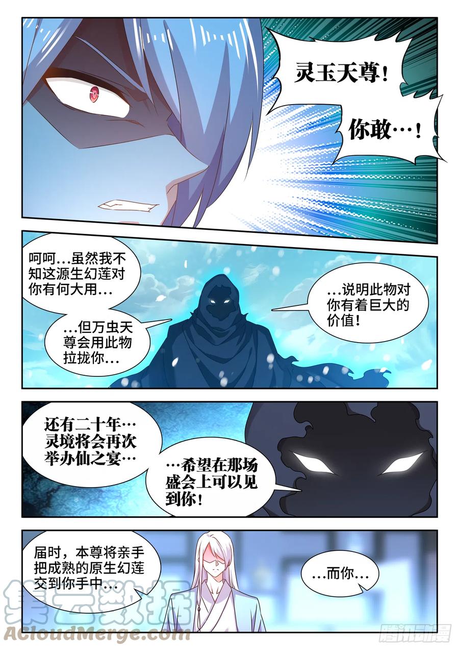 677、没有选择-我的天劫女友-刀瑞斯 x 包子山的熊小白（第7张）