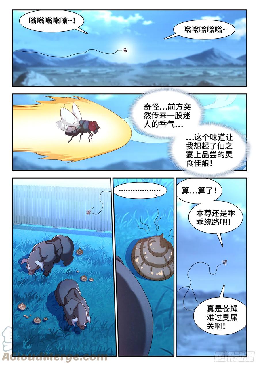 677、没有选择-我的天劫女友-刀瑞斯 x 包子山的熊小白（第3张）