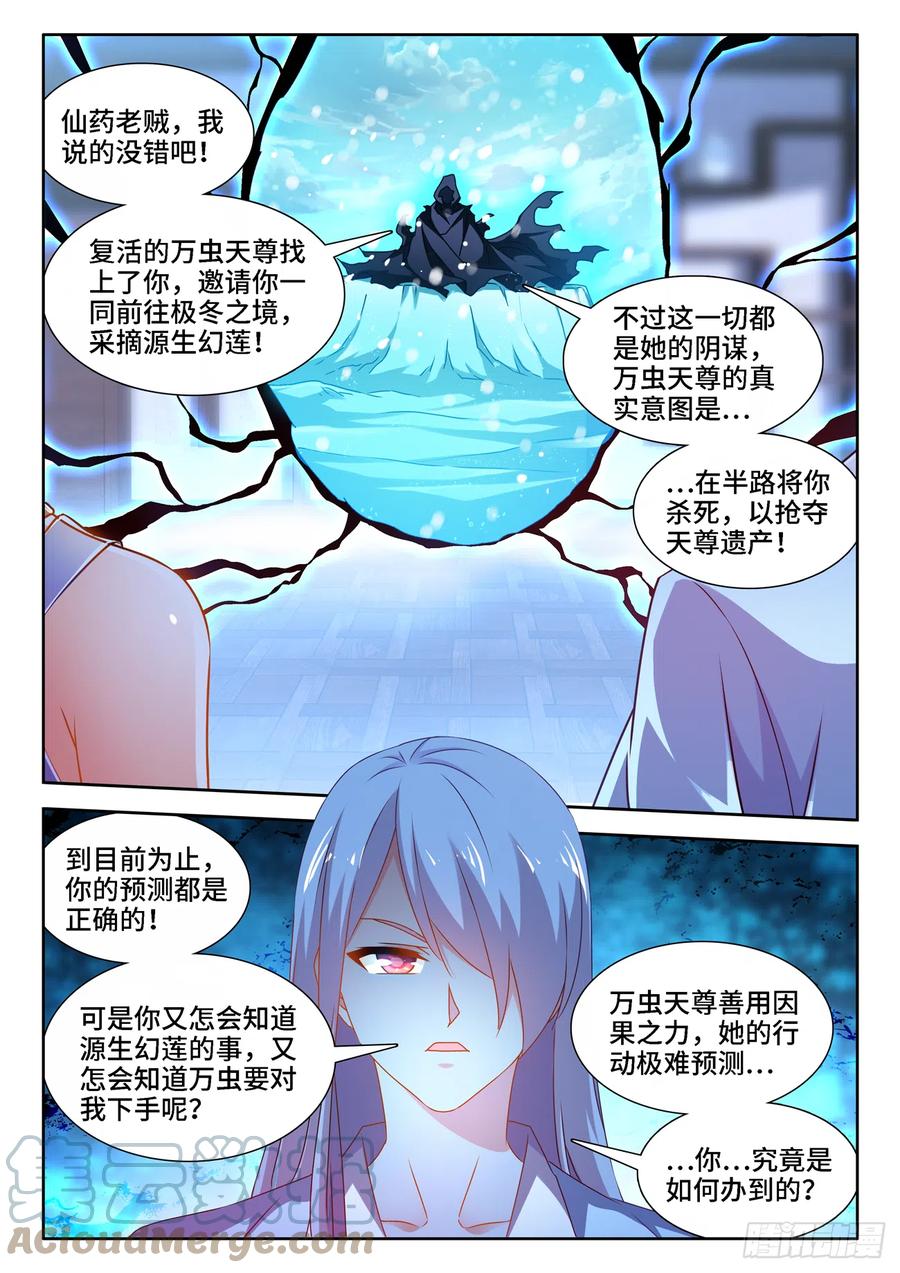 677、没有选择-我的天劫女友-刀瑞斯 x 包子山的熊小白（第5张）