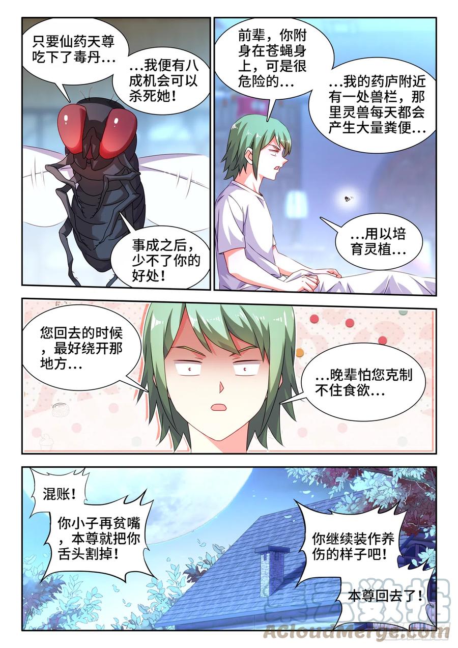 677、没有选择-我的天劫女友-刀瑞斯 x 包子山的熊小白（第2张）