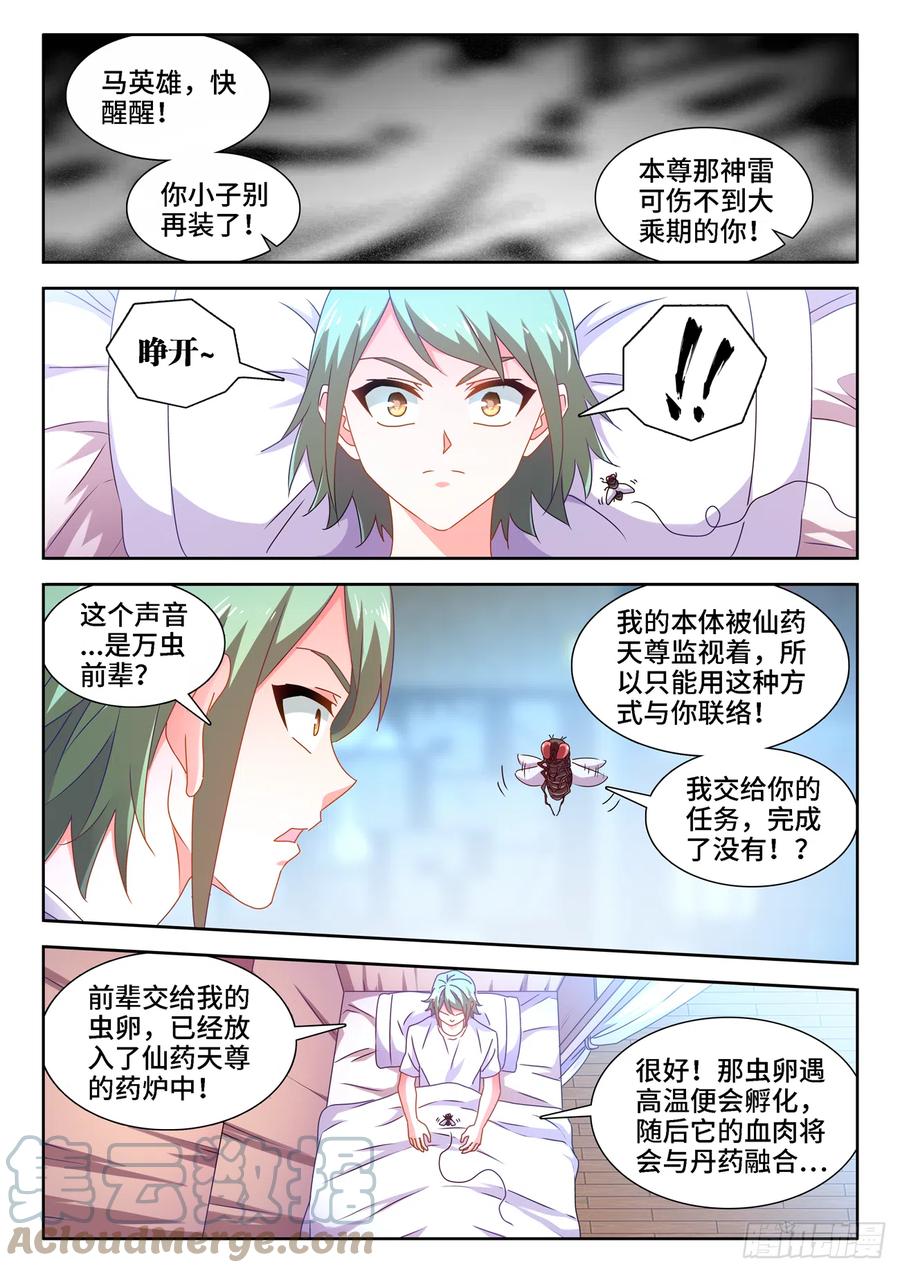 677、没有选择-我的天劫女友-刀瑞斯 x 包子山的熊小白（第1张）