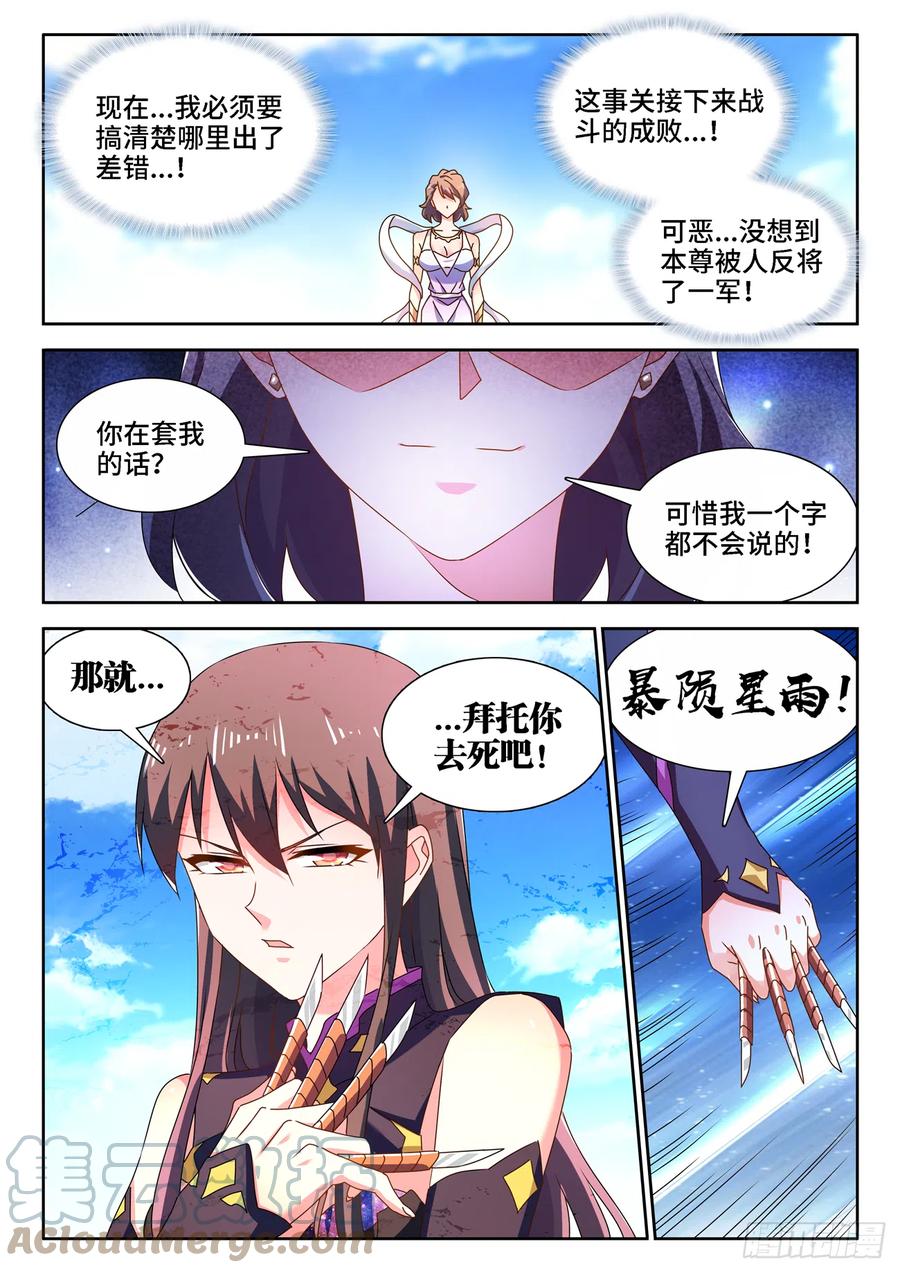 678、背叛-我的天劫女友-刀瑞斯 x 包子山的熊小白（第3张）