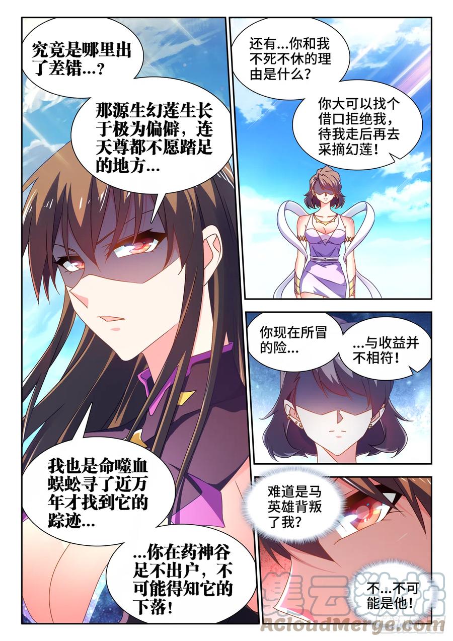678、背叛-我的天劫女友-刀瑞斯 x 包子山的熊小白（第2张）