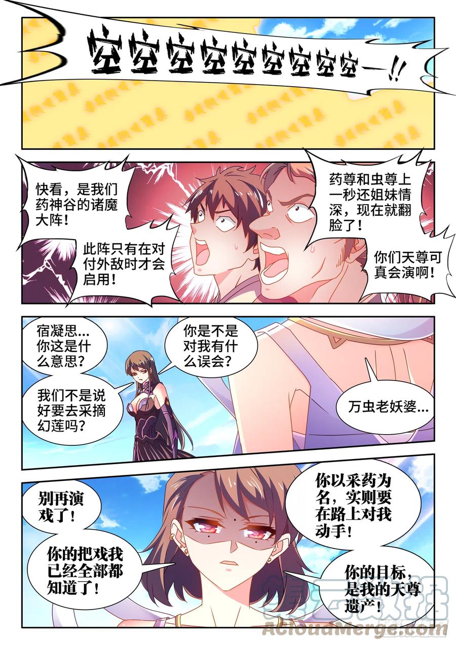 678、背叛-我的天劫女友-刀瑞斯 x 包子山的熊小白（第1张）