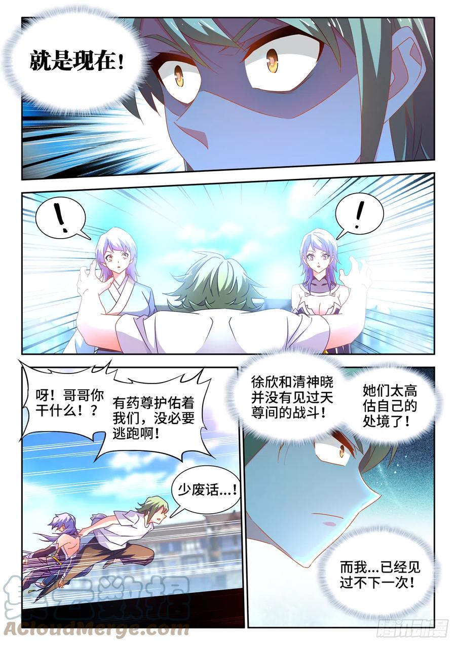 679、术式-我的天劫女友-刀瑞斯 x 包子山的熊小白（第3张）