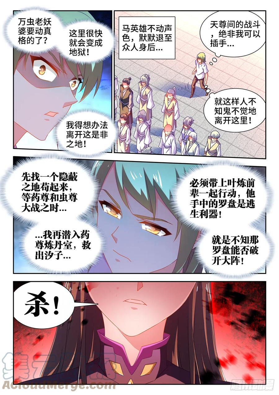 679、术式-我的天劫女友-刀瑞斯 x 包子山的熊小白（第2张）
