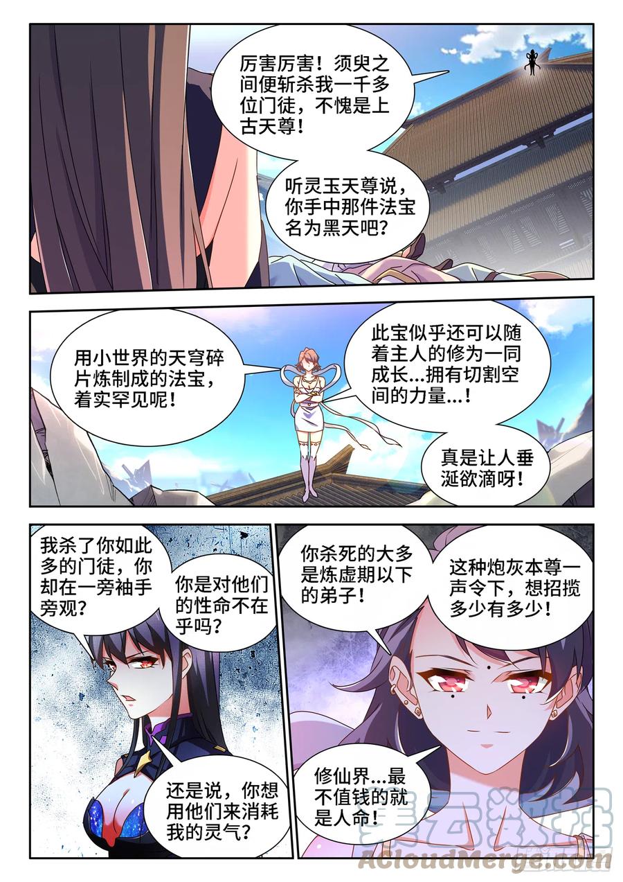 679、术式-我的天劫女友-刀瑞斯 x 包子山的熊小白（第6张）