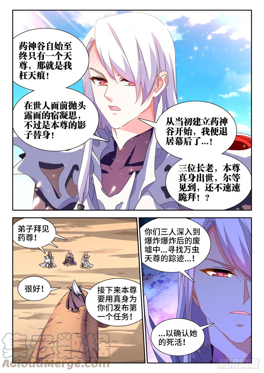 680、始乱终弃-我的天劫女友-刀瑞斯 x 包子山的熊小白（第4张）