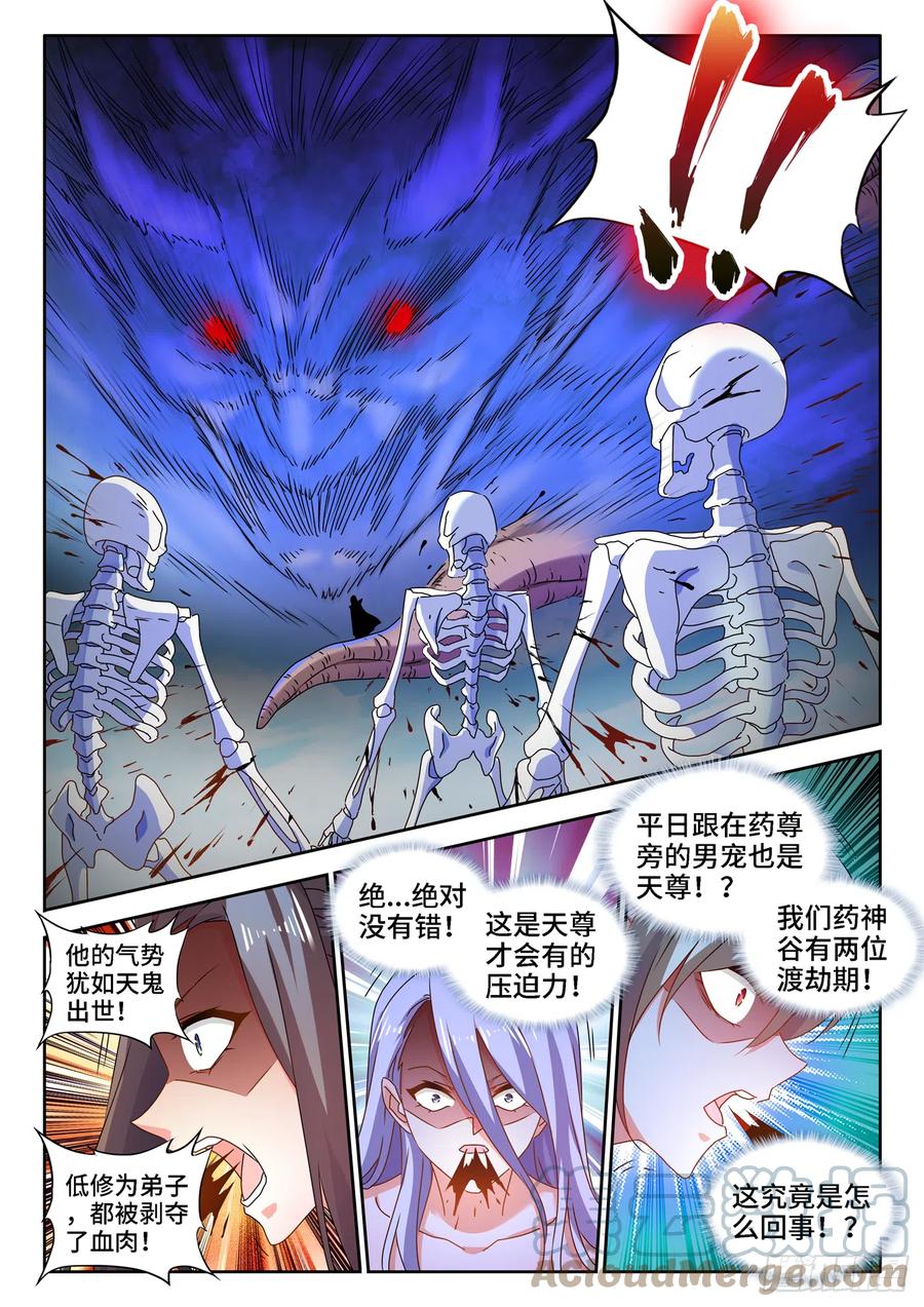 680、始乱终弃-我的天劫女友-刀瑞斯 x 包子山的熊小白（第3张）