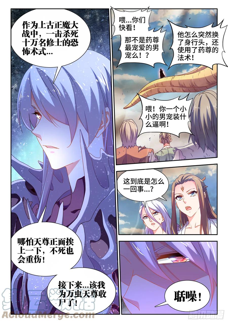 680、始乱终弃-我的天劫女友-刀瑞斯 x 包子山的熊小白（第2张）