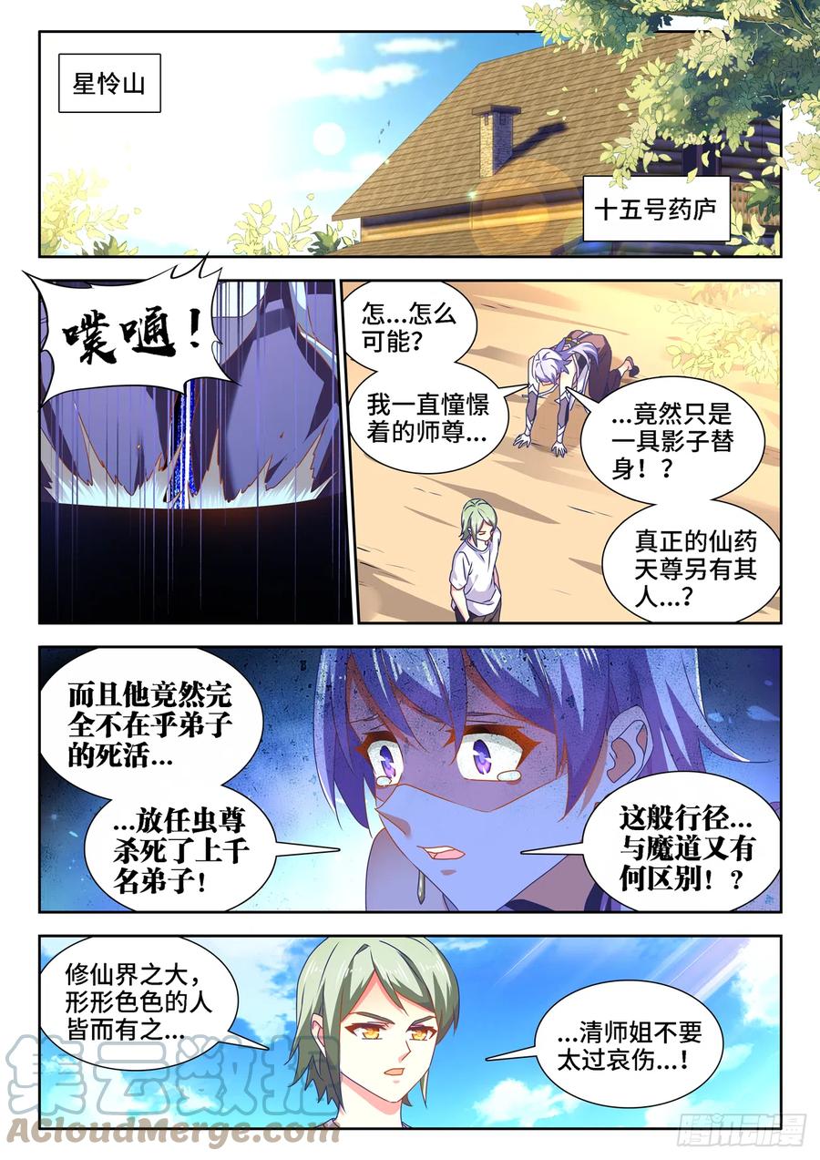 680、始乱终弃-我的天劫女友-刀瑞斯 x 包子山的熊小白（第7张）