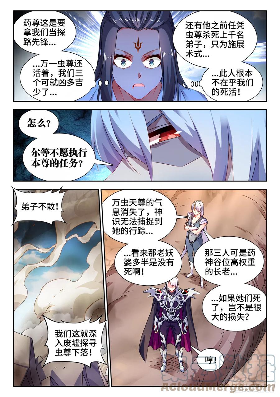 680、始乱终弃-我的天劫女友-刀瑞斯 x 包子山的熊小白（第5张）