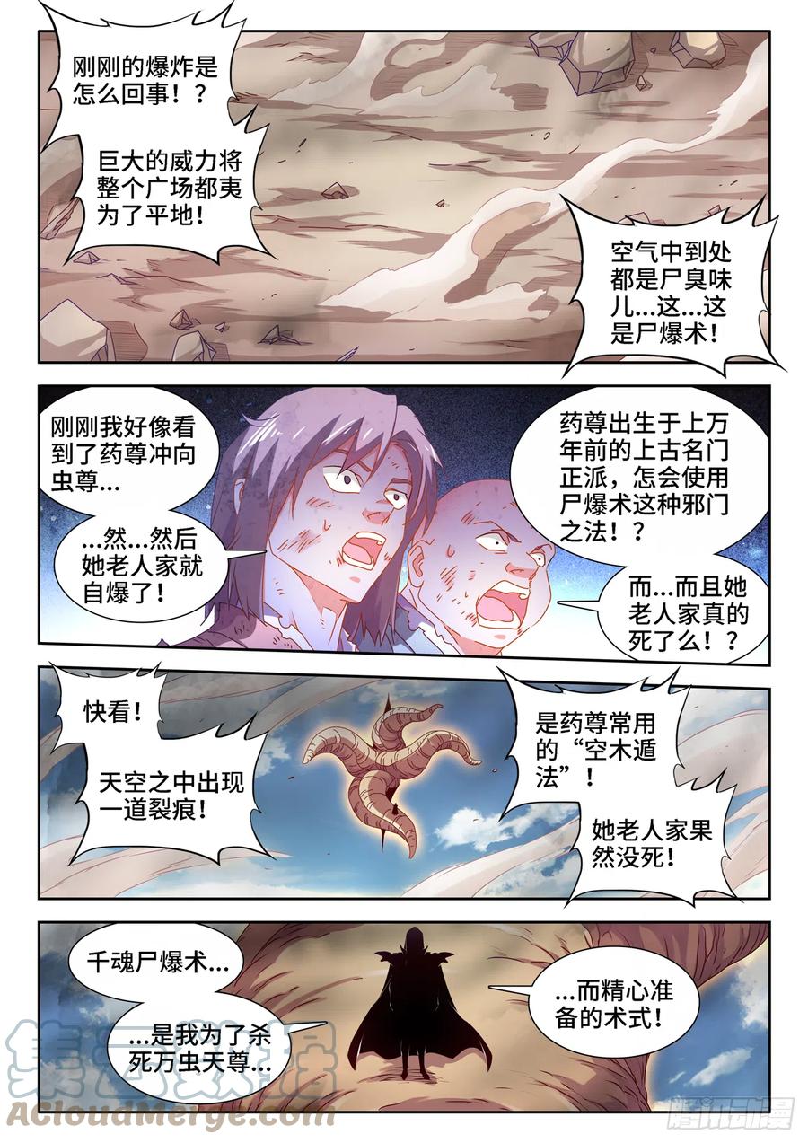 680、始乱终弃-我的天劫女友-刀瑞斯 x 包子山的熊小白（第1张）
