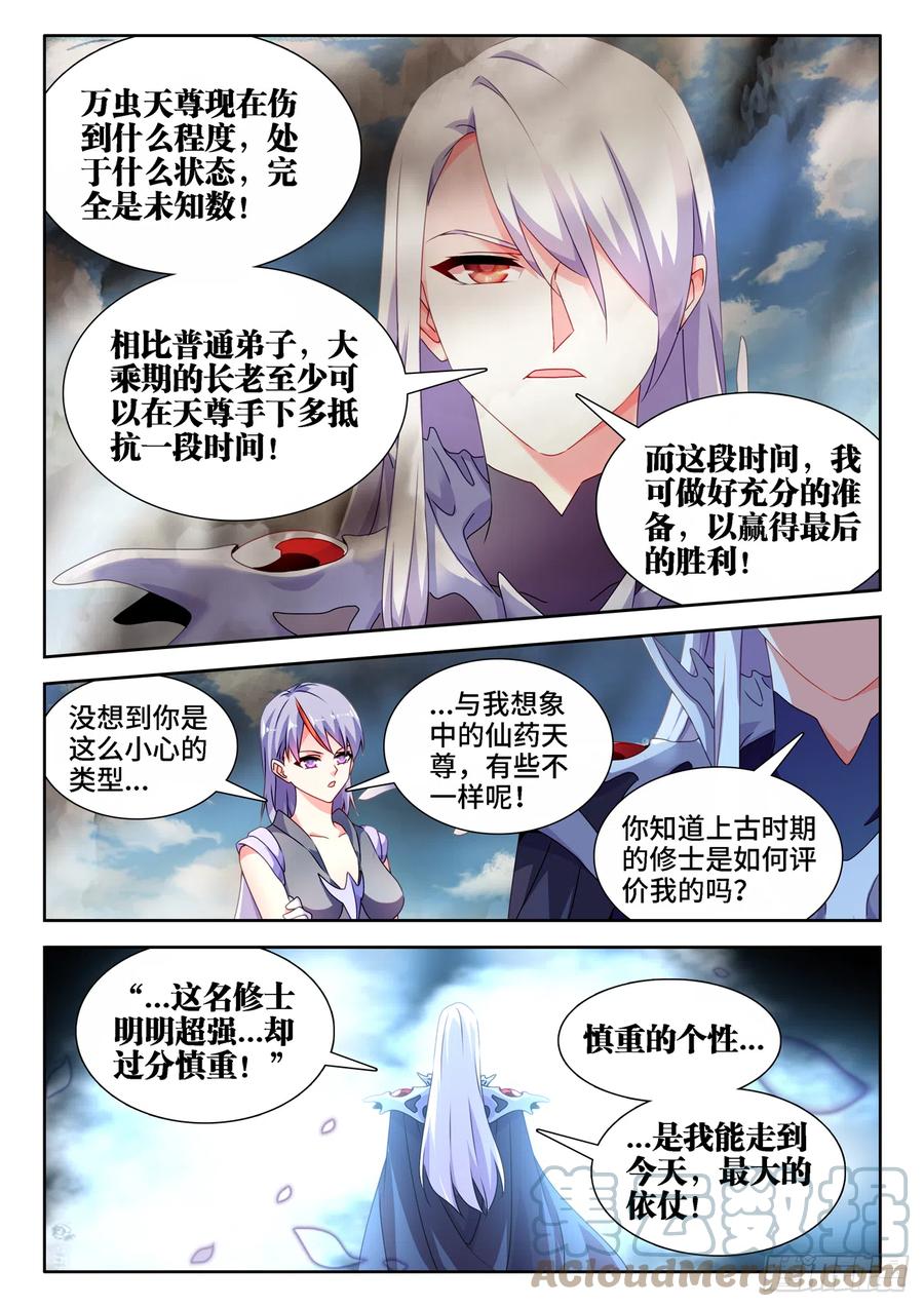 680、始乱终弃-我的天劫女友-刀瑞斯 x 包子山的熊小白（第6张）