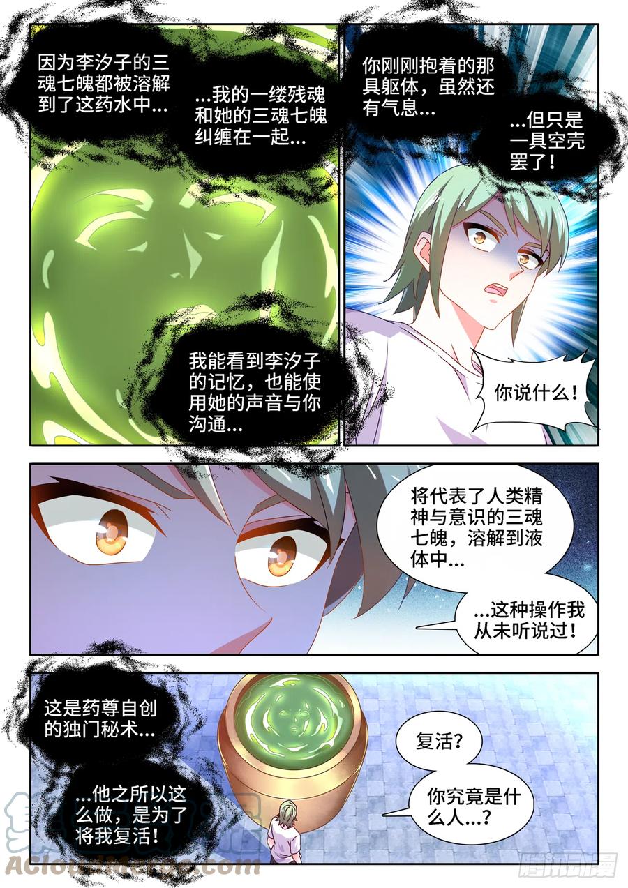 681、药液-我的天劫女友-刀瑞斯 x 包子山的熊小白（第4张）