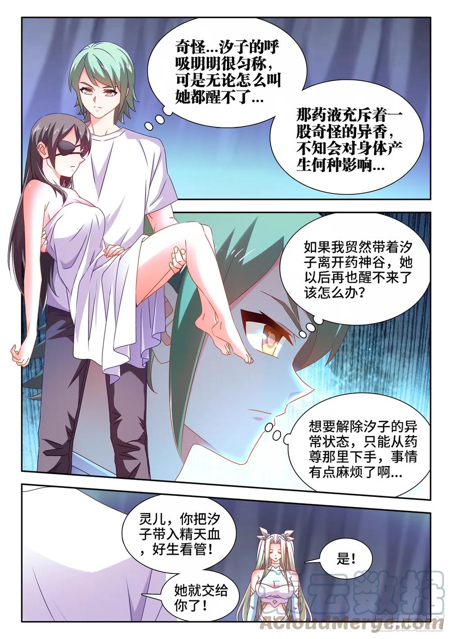 681、药液-我的天劫女友-刀瑞斯 x 包子山的熊小白（第1张）
