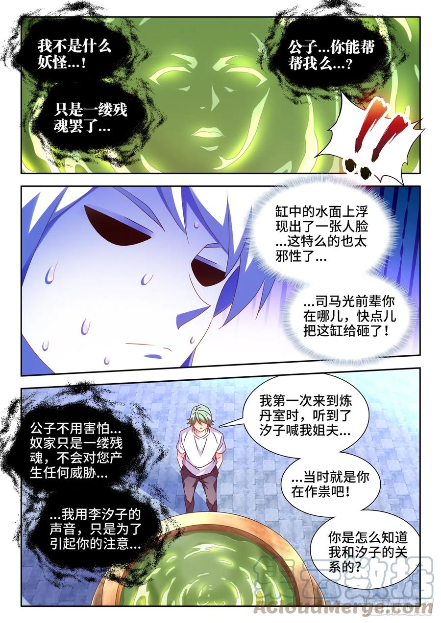 681、药液-我的天劫女友-刀瑞斯 x 包子山的熊小白（第3张）
