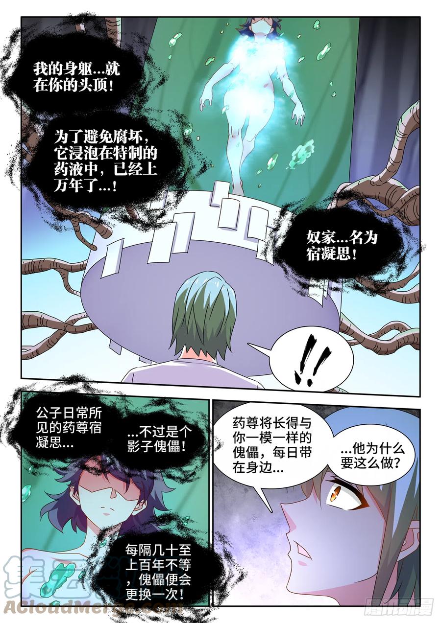 681、药液-我的天劫女友-刀瑞斯 x 包子山的熊小白（第5张）