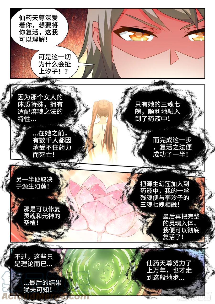 681、药液-我的天劫女友-刀瑞斯 x 包子山的熊小白（第7张）