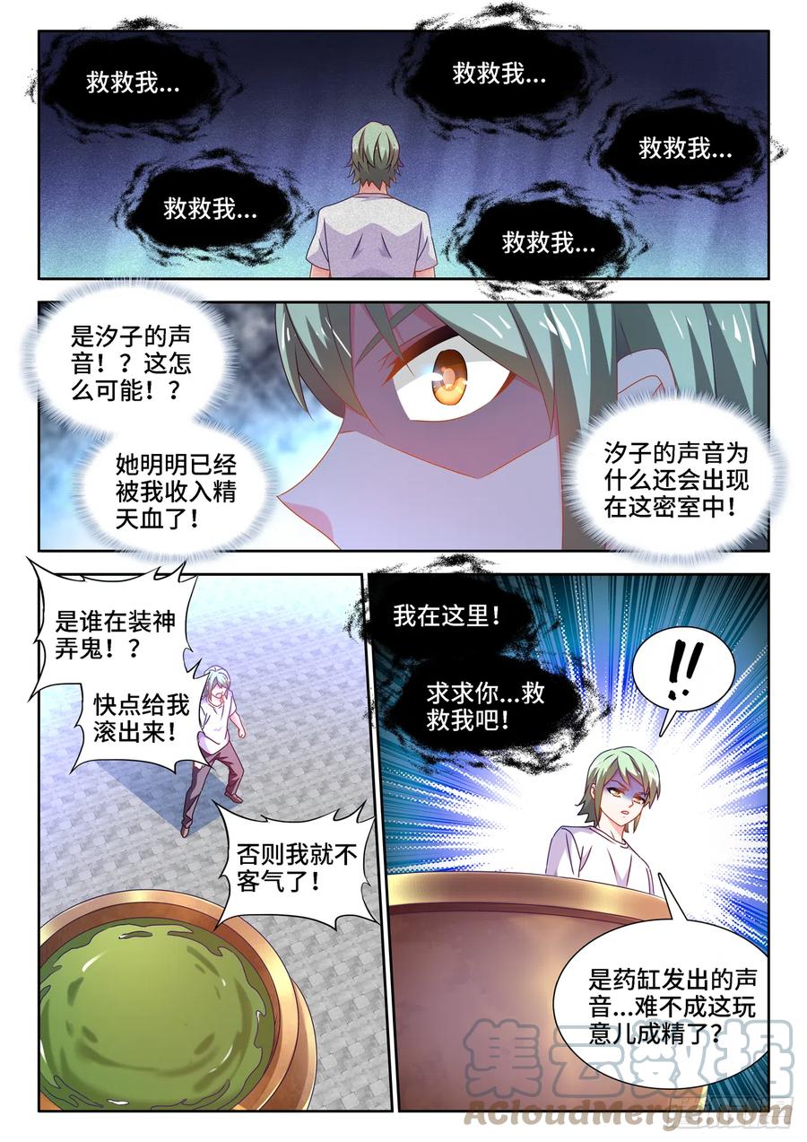 681、药液-我的天劫女友-刀瑞斯 x 包子山的熊小白（第2张）