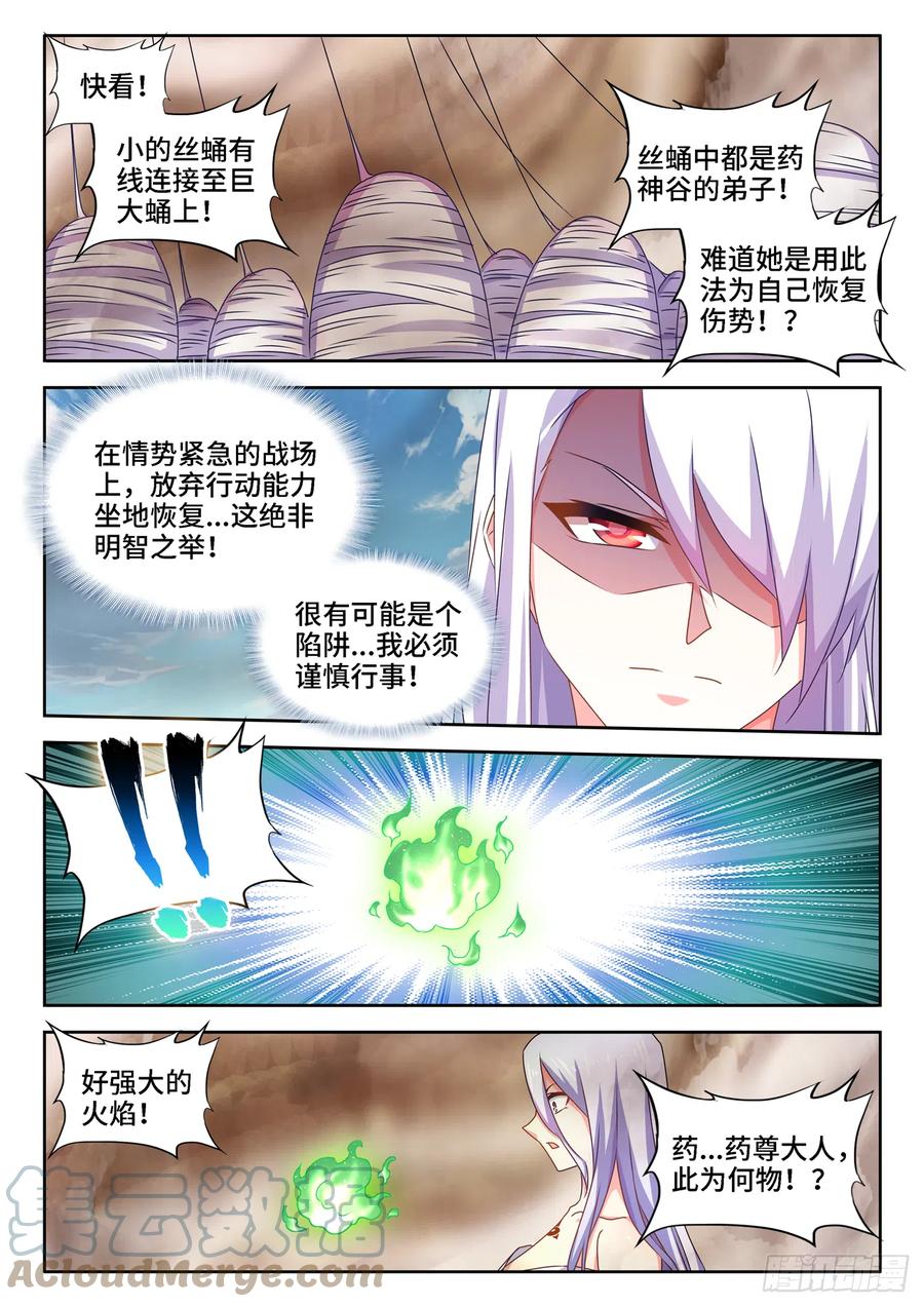 682、信仰崩塌-我的天劫女友-刀瑞斯 x 包子山的熊小白（第1张）