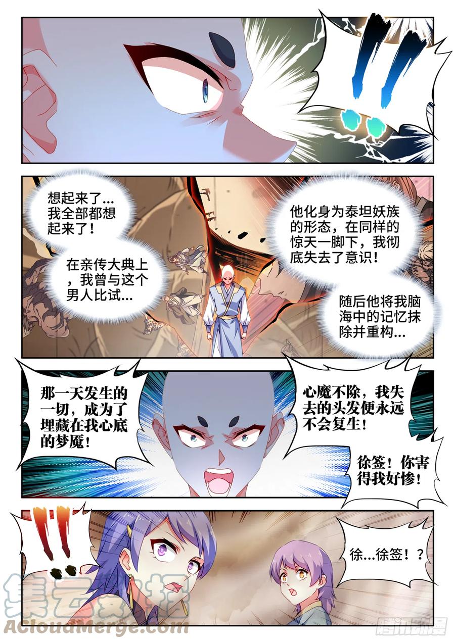 684、你是何人-我的天劫女友-刀瑞斯 x 包子山的熊小白（第4张）