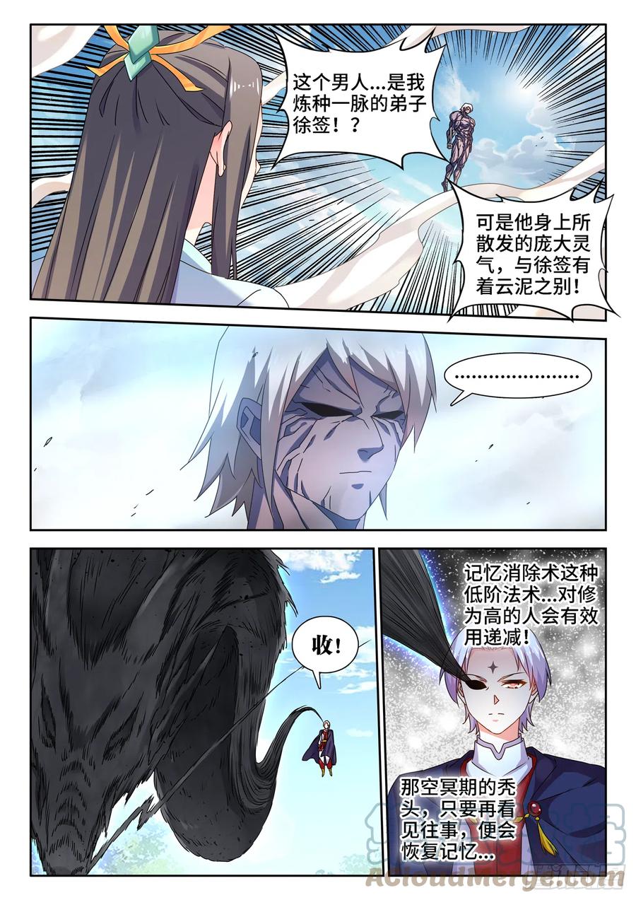 684、你是何人-我的天劫女友-刀瑞斯 x 包子山的熊小白（第5张）