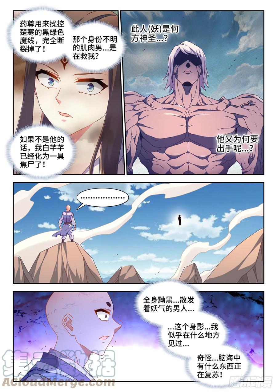 684、你是何人-我的天劫女友-刀瑞斯 x 包子山的熊小白（第3张）