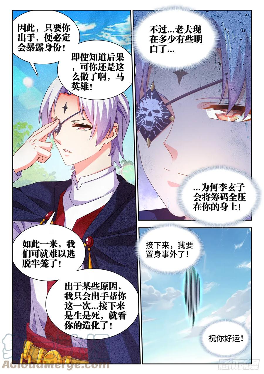 684、你是何人-我的天劫女友-刀瑞斯 x 包子山的熊小白（第6张）