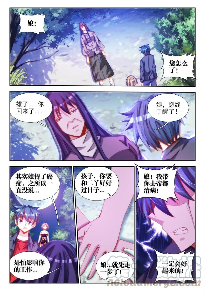 68、脸-我的天劫女友-刀瑞斯 x 包子山的熊小白（第1张）