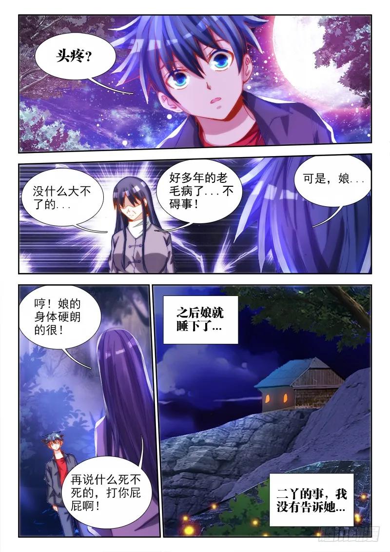 68、脸-我的天劫女友-刀瑞斯 x 包子山的熊小白（第3张）
