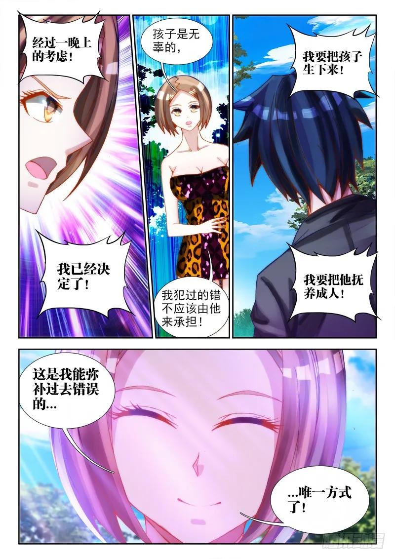 68、脸-我的天劫女友-刀瑞斯 x 包子山的熊小白（第5张）