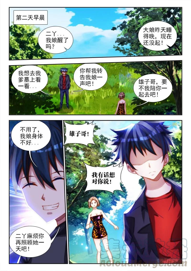 68、脸-我的天劫女友-刀瑞斯 x 包子山的熊小白（第4张）