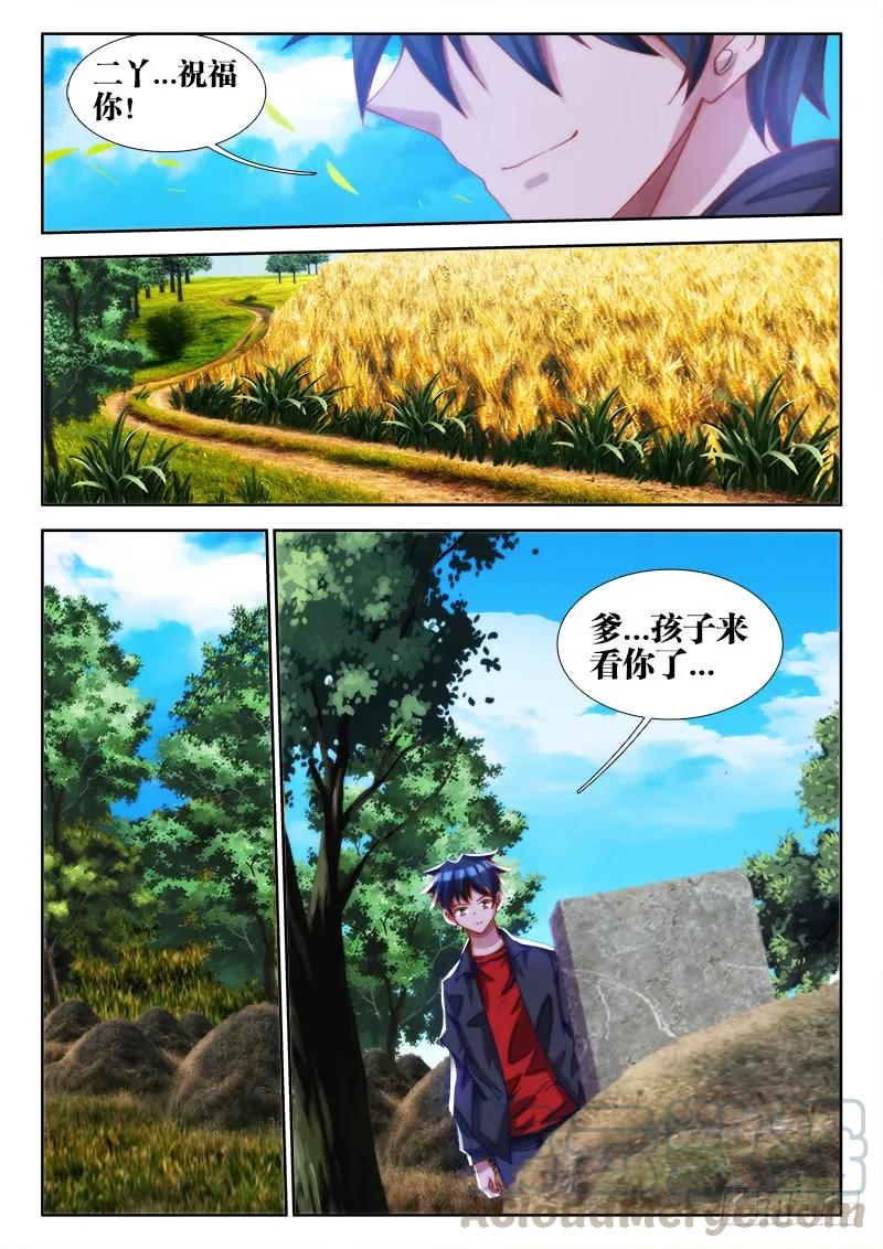 68、脸-我的天劫女友-刀瑞斯 x 包子山的熊小白（第6张）