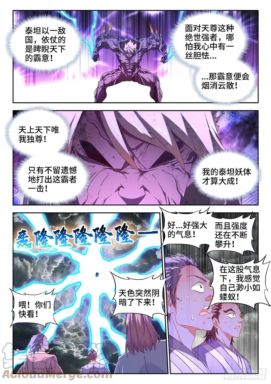 685、对虫兵器-我的天劫女友-刀瑞斯 x 包子山的熊小白（第1张）