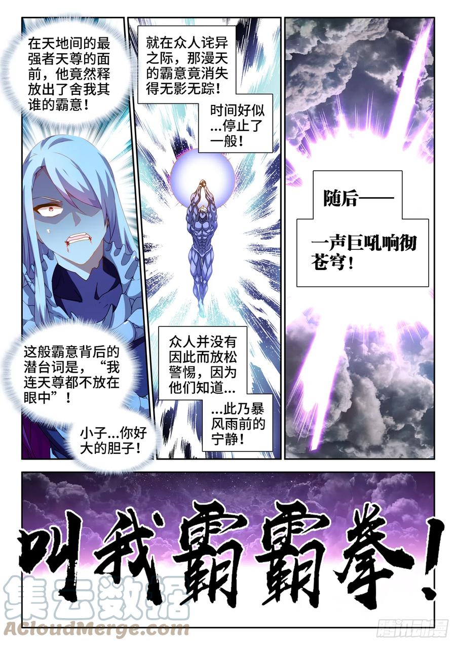 685、对虫兵器-我的天劫女友-刀瑞斯 x 包子山的熊小白（第2张）
