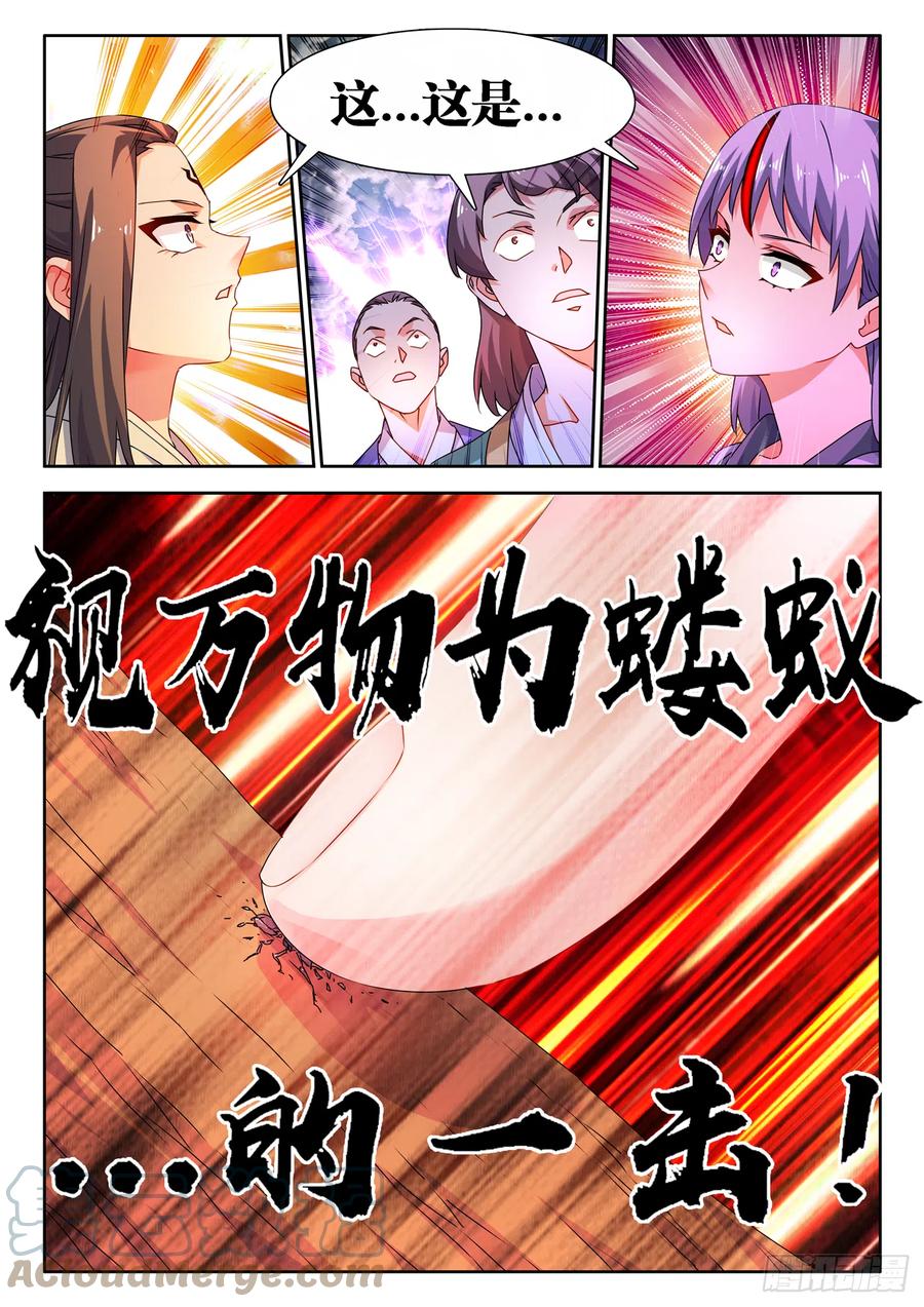 685、对虫兵器-我的天劫女友-刀瑞斯 x 包子山的熊小白（第3张）