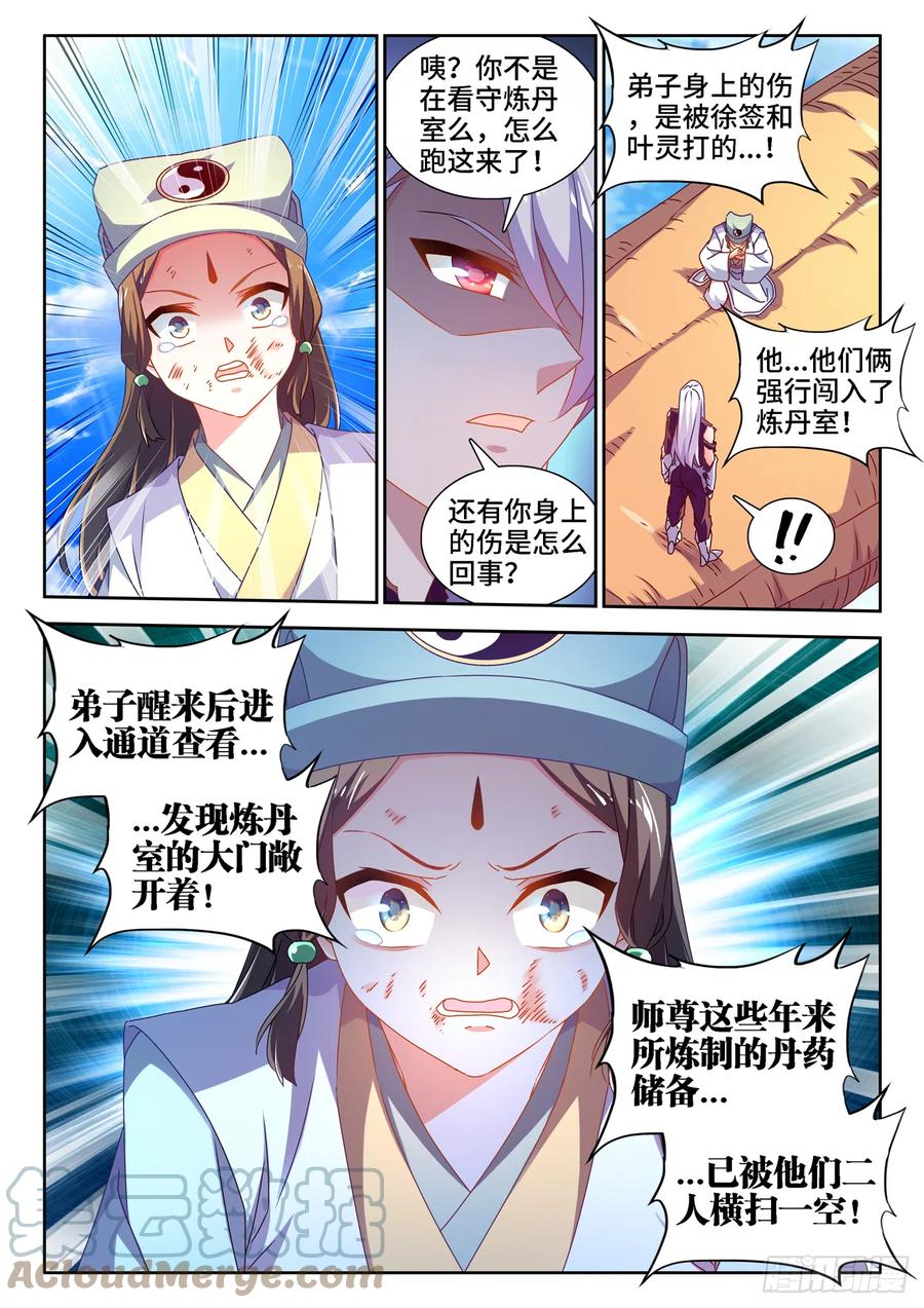 686、碎裂的戒指-我的天劫女友-刀瑞斯 x 包子山的熊小白（第5张）