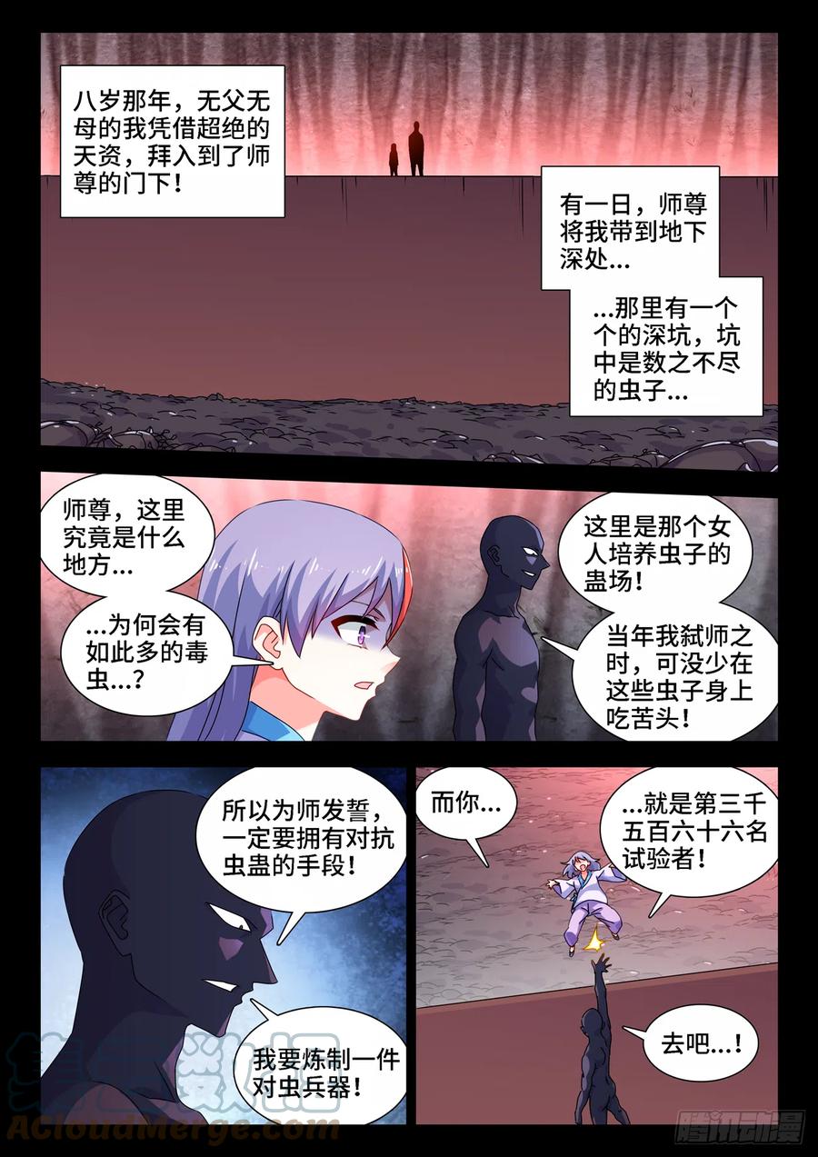 686、碎裂的戒指-我的天劫女友-刀瑞斯 x 包子山的熊小白（第1张）